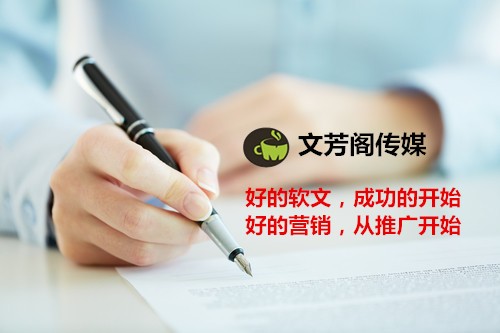 [软文营销]深入营销软文窥察软文哪些事儿