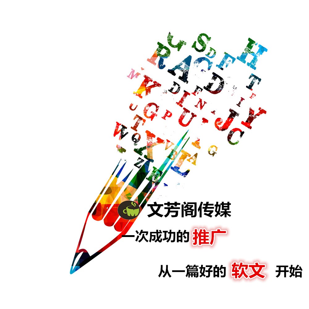 [新闻营销]拽住这3点,就能轻松写好一篇宣传软文