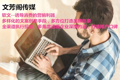 [软文营销]教你不外传的“带货”软文文案创作妙