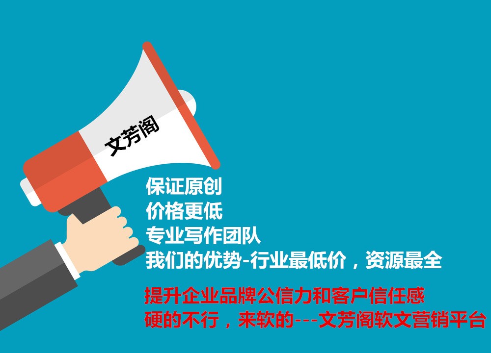 [新闻营销]福建省专业信息发新闻软文发表企业网