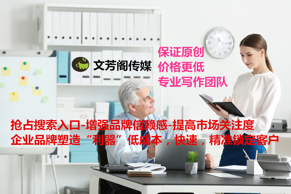 软文营销怎么能传递信息又温和的推荐了产品和服务(图1)
